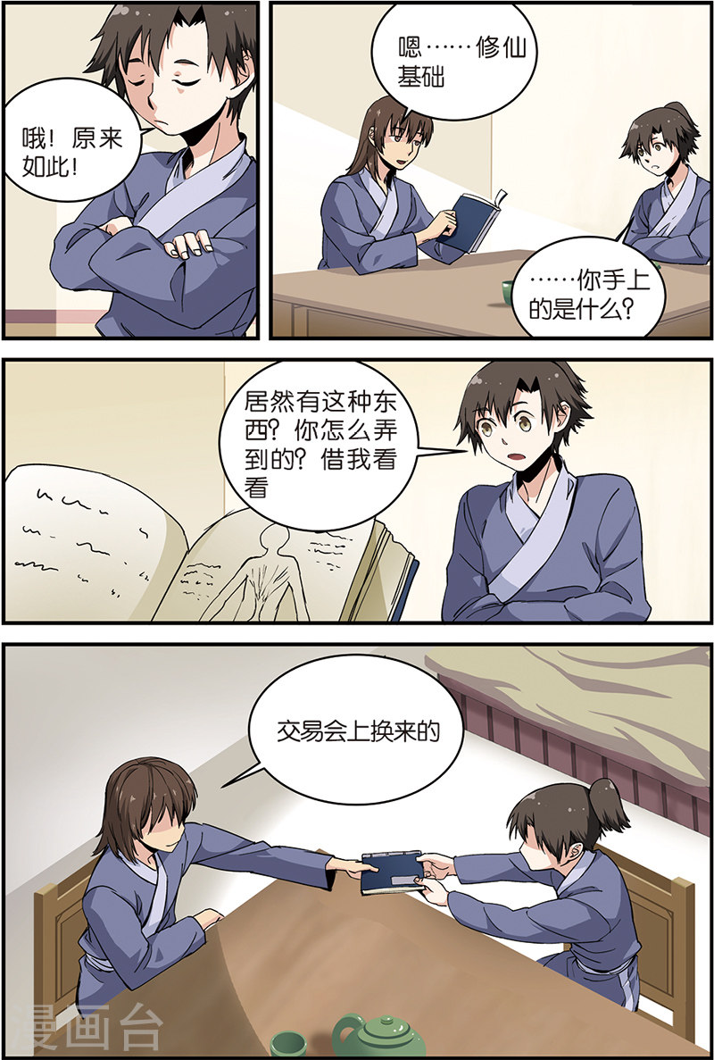 第5话 秘密-仙逆-魅丽漫画馆（第18张）