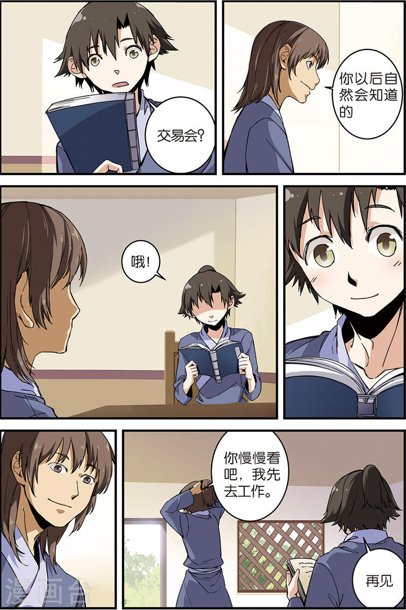 第5话 秘密-仙逆-魅丽漫画馆（第19张）