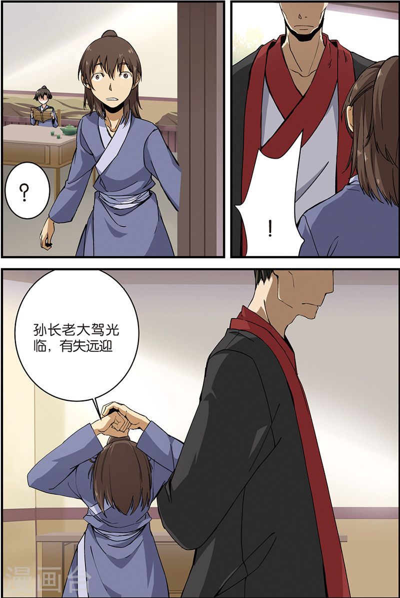 第5话 秘密-仙逆-魅丽漫画馆（第20张）