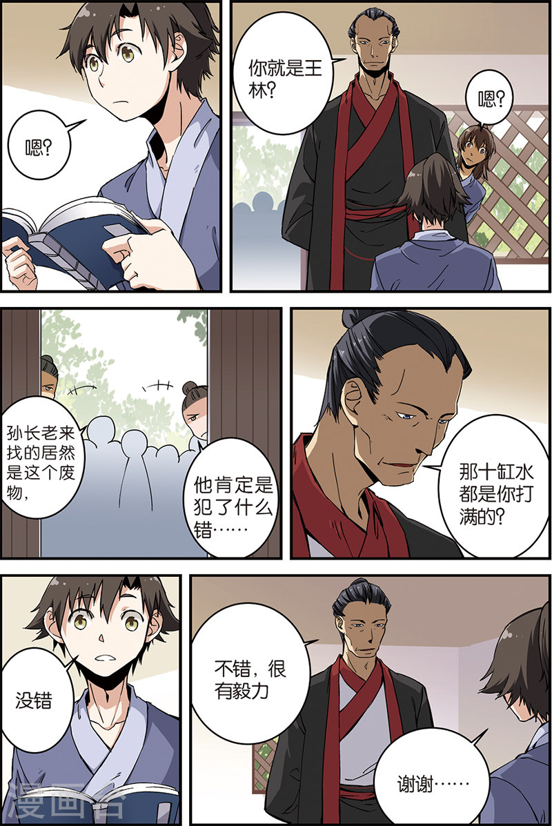 第5话 秘密-仙逆-魅丽漫画馆（第21张）