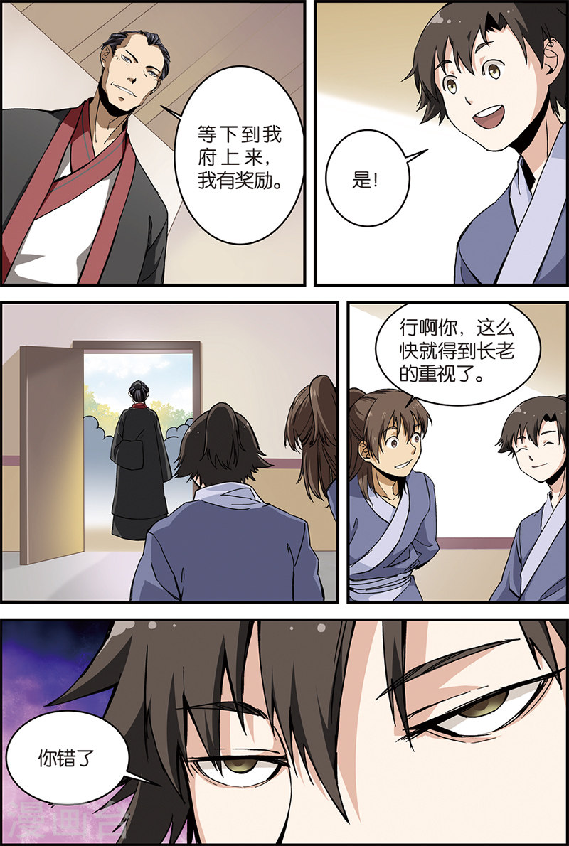 第5话 秘密-仙逆-魅丽漫画馆（第22张）