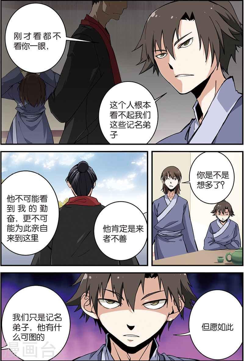 第5话 秘密-仙逆-魅丽漫画馆（第23张）