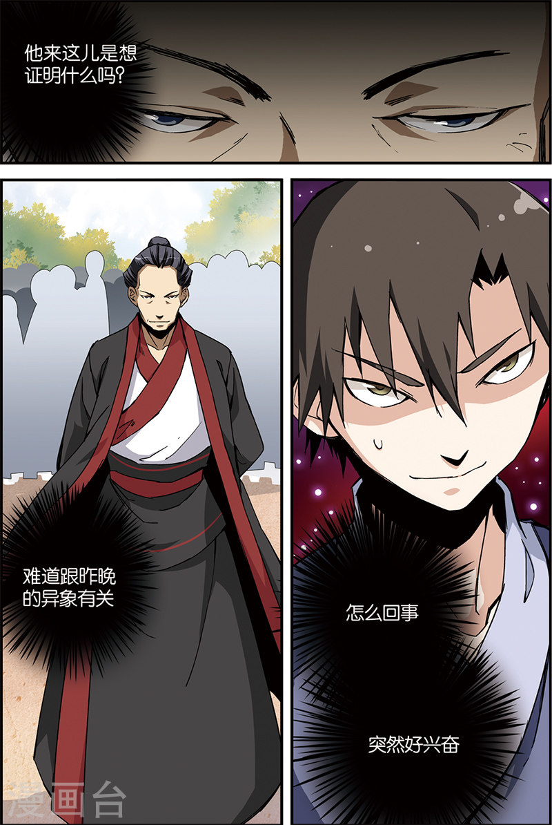 第5话 秘密-仙逆-魅丽漫画馆（第24张）