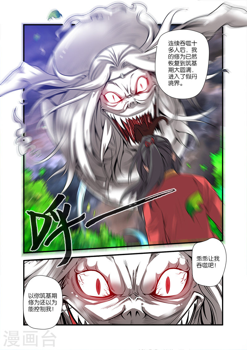 第67话1 火焚国巨变-仙逆-魅丽漫画馆（第3张）