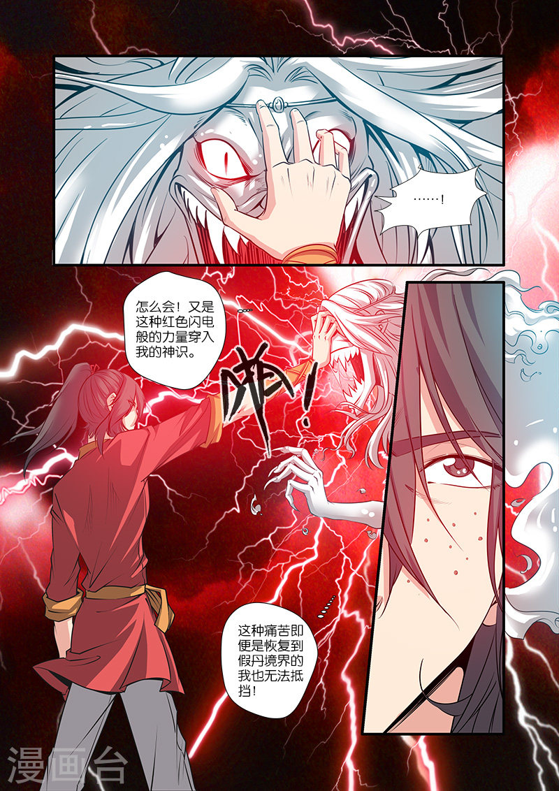 第67话1 火焚国巨变-仙逆-魅丽漫画馆（第4张）