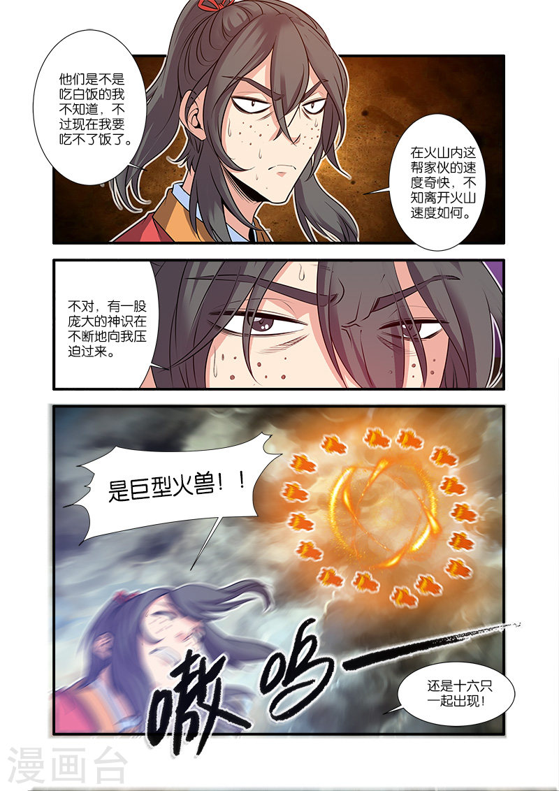 第67话3 火焚国巨变-仙逆-魅丽漫画馆（第2张）