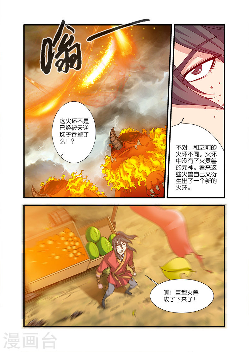 第67话3 火焚国巨变-仙逆-魅丽漫画馆（第3张）