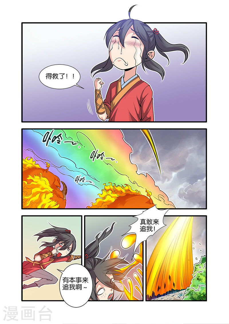第68话1 锁国大阵-仙逆-魅丽漫画馆（第2张）