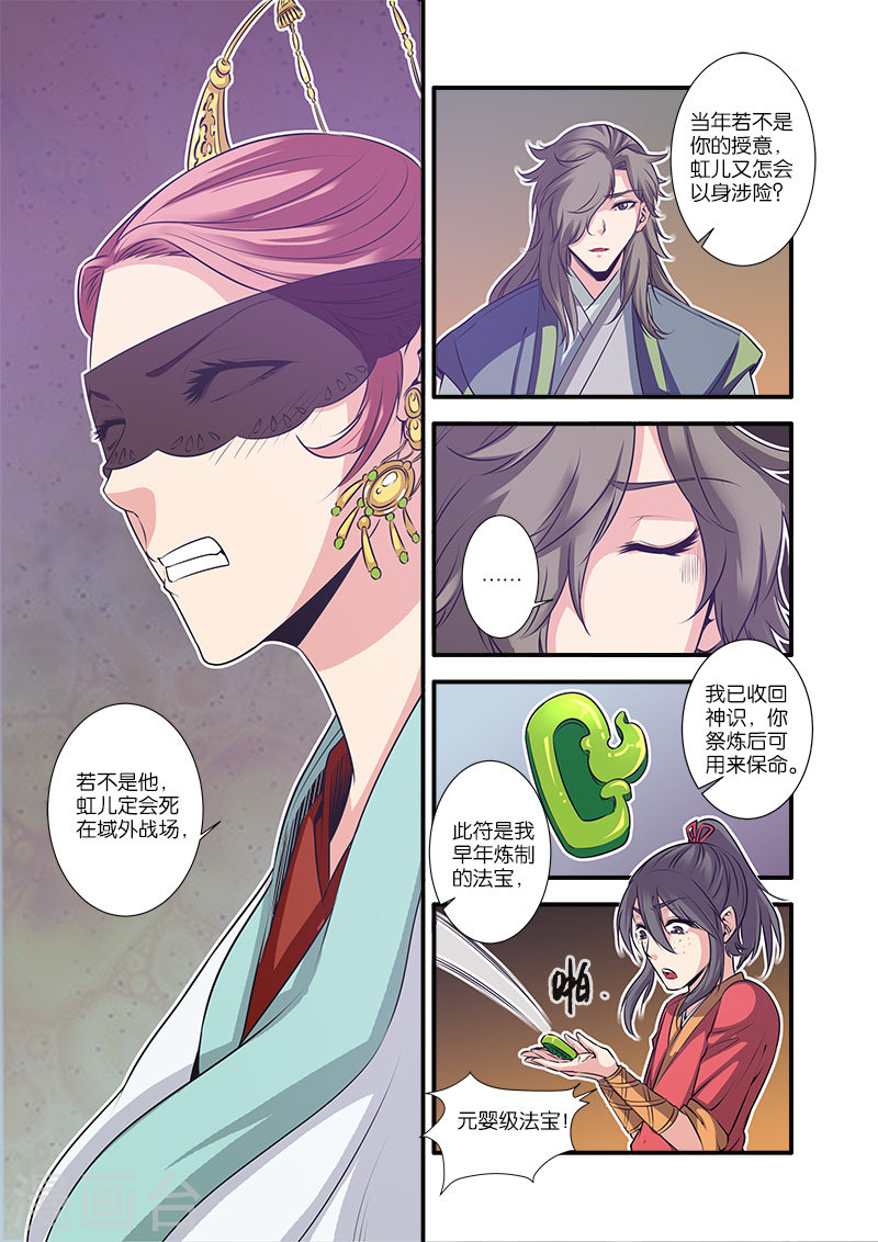 第68话3 锁国大阵-仙逆-魅丽漫画馆（第2张）