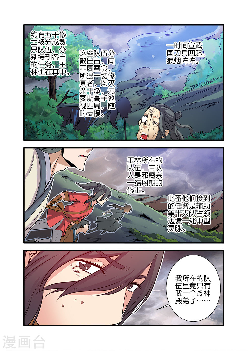 第69话2 宣武国-仙逆-魅丽漫画馆（第6张）