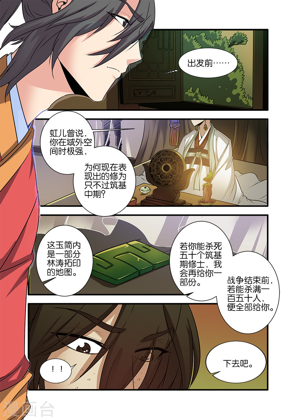 第69话2 宣武国-仙逆-魅丽漫画馆（第7张）