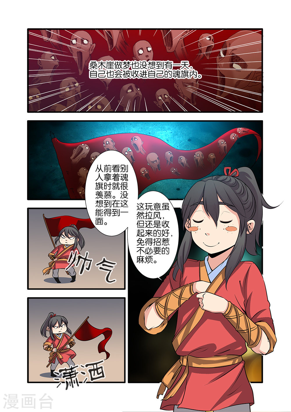第72话3 尸谷奇遇-仙逆-魅丽漫画馆（第2张）