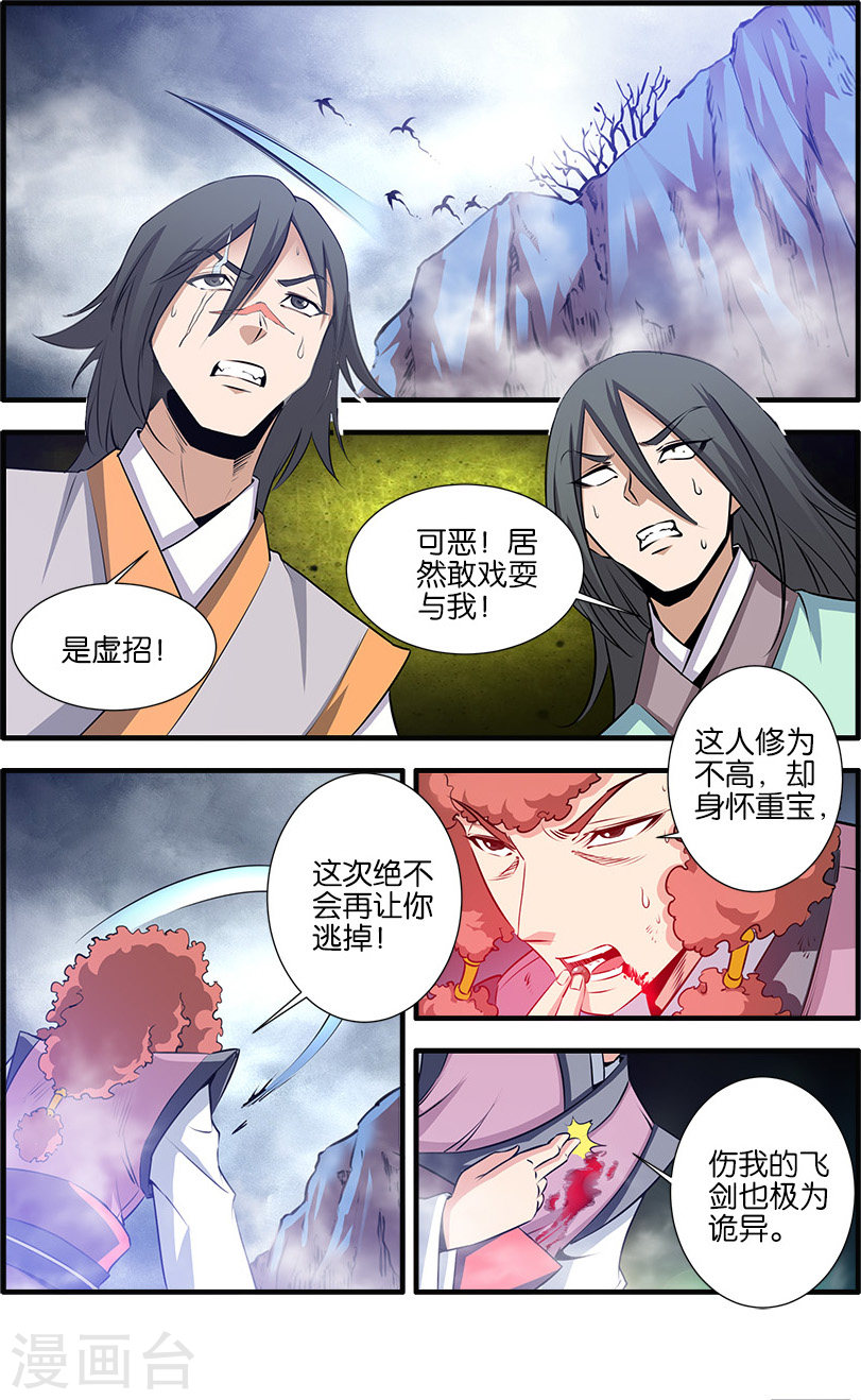 第77话1 夺宝-仙逆-魅丽漫画馆（第2张）