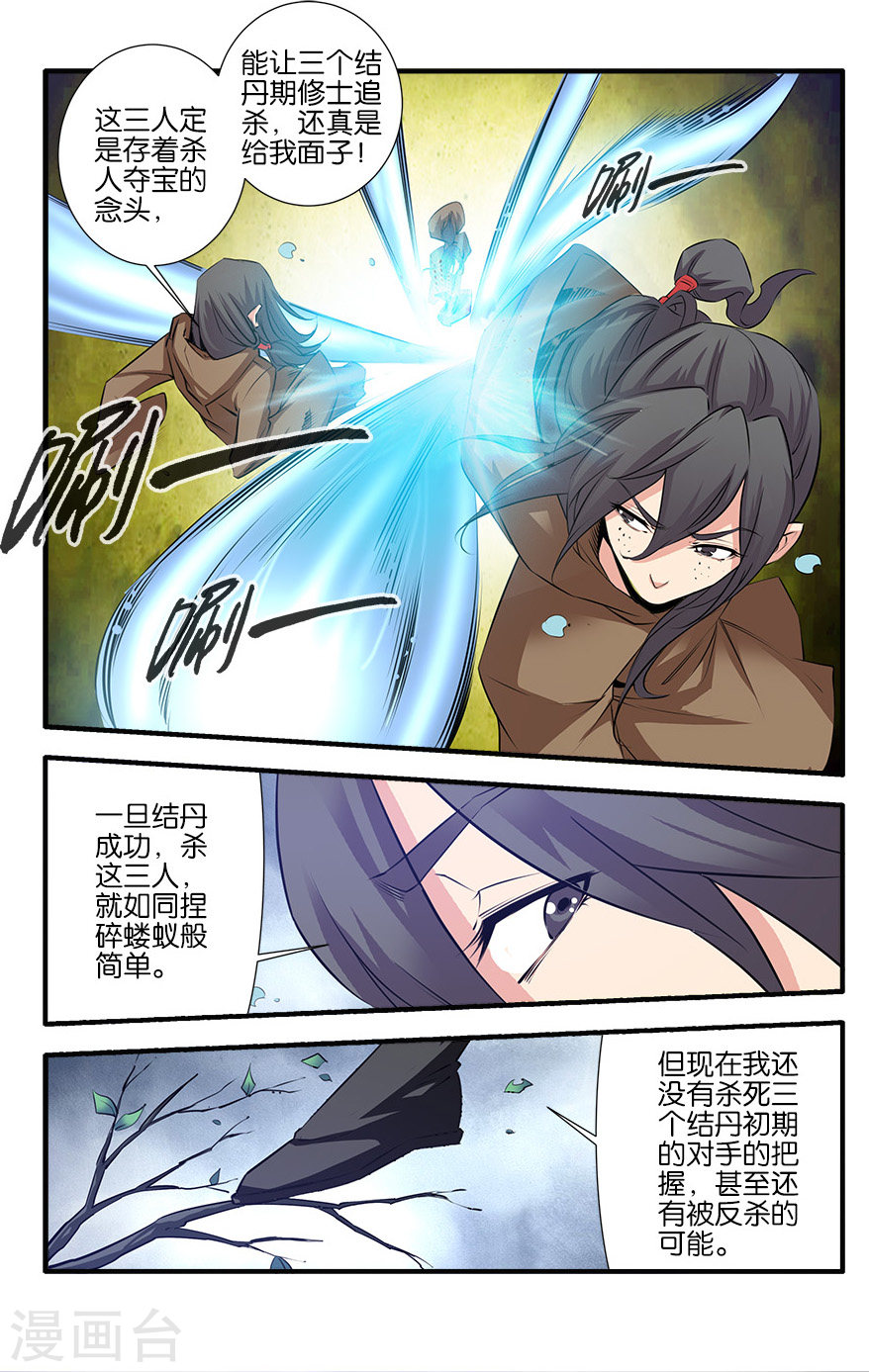 第77话1 夺宝-仙逆-魅丽漫画馆（第3张）