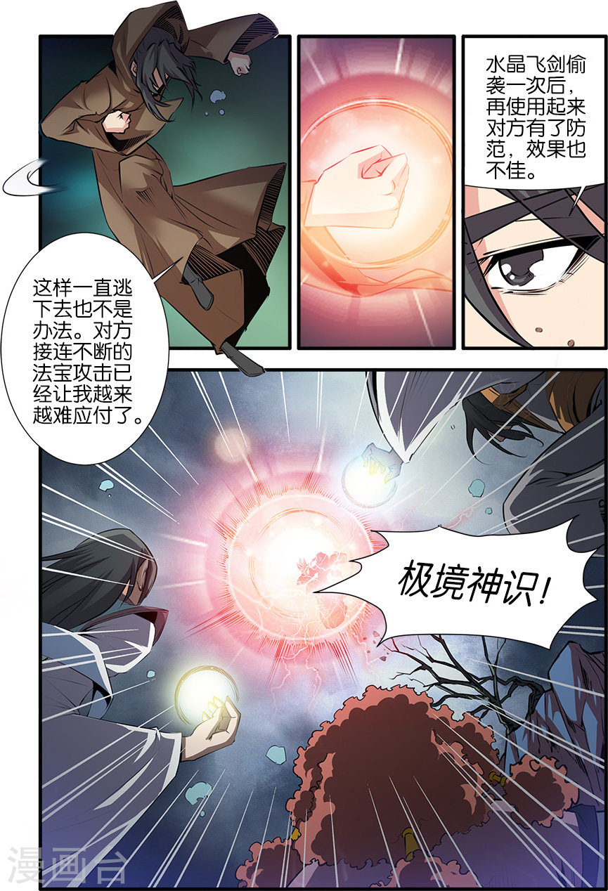 第77话1 夺宝-仙逆-魅丽漫画馆（第4张）