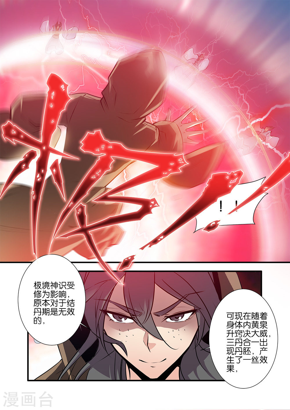 第77话1 夺宝-仙逆-魅丽漫画馆（第5张）