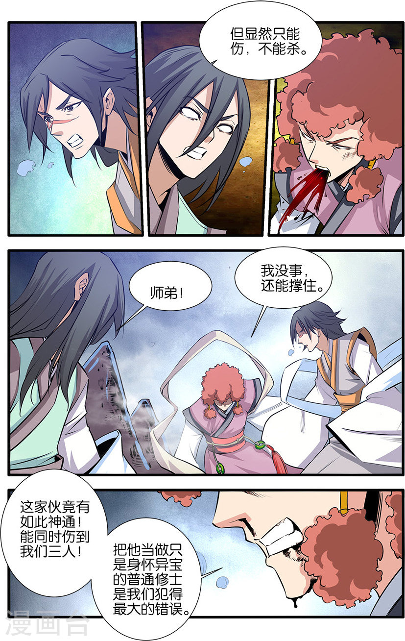 第77话1 夺宝-仙逆-魅丽漫画馆（第6张）