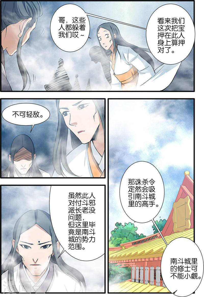 第82话1 大展神威-仙逆-魅丽漫画馆（第7张）