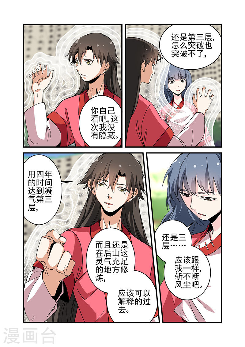 第19话 四年-仙逆-魅丽漫画馆（第19张）