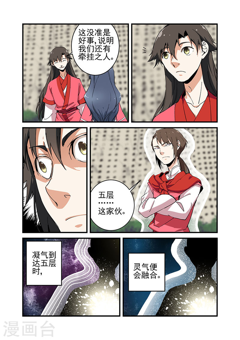 第19话 四年-仙逆-魅丽漫画馆（第20张）