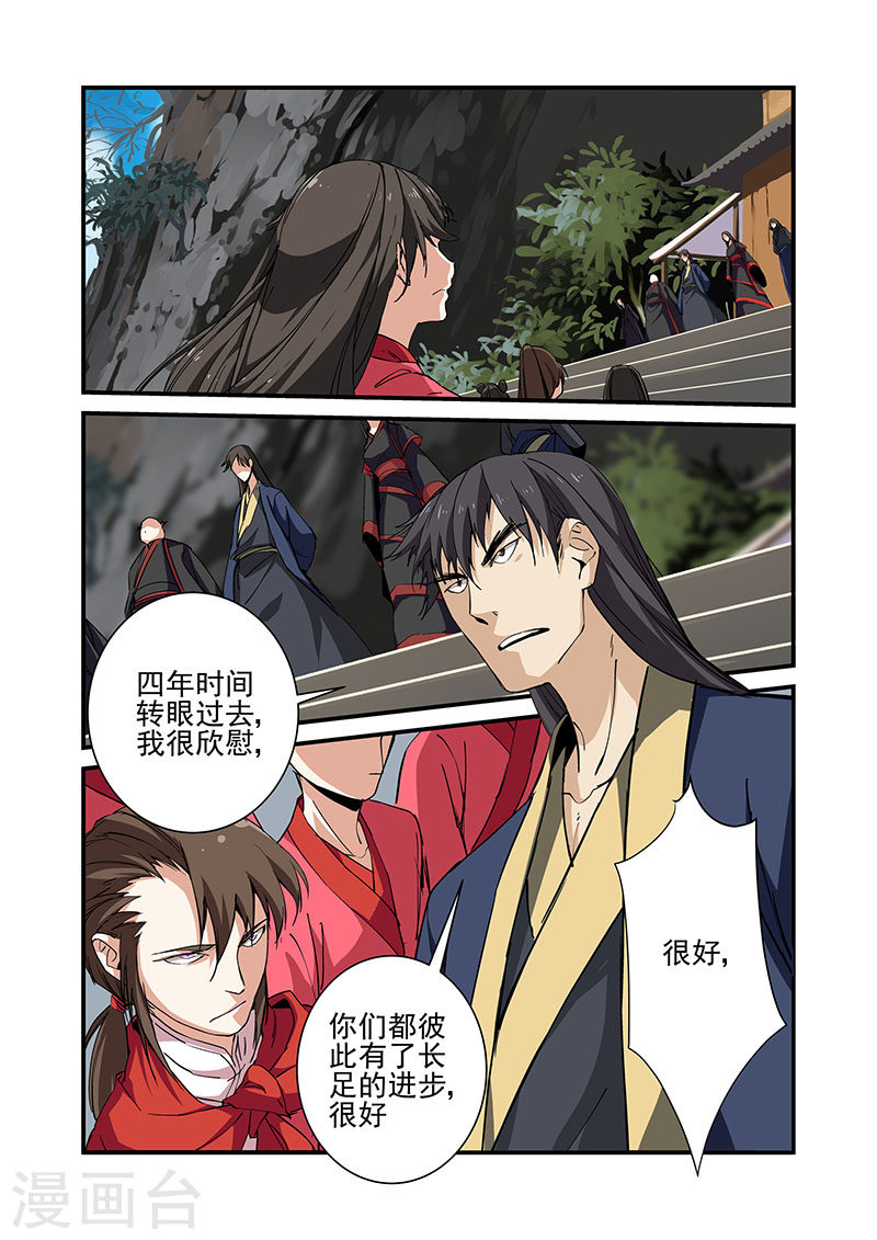 第19话 四年-仙逆-魅丽漫画馆（第23张）