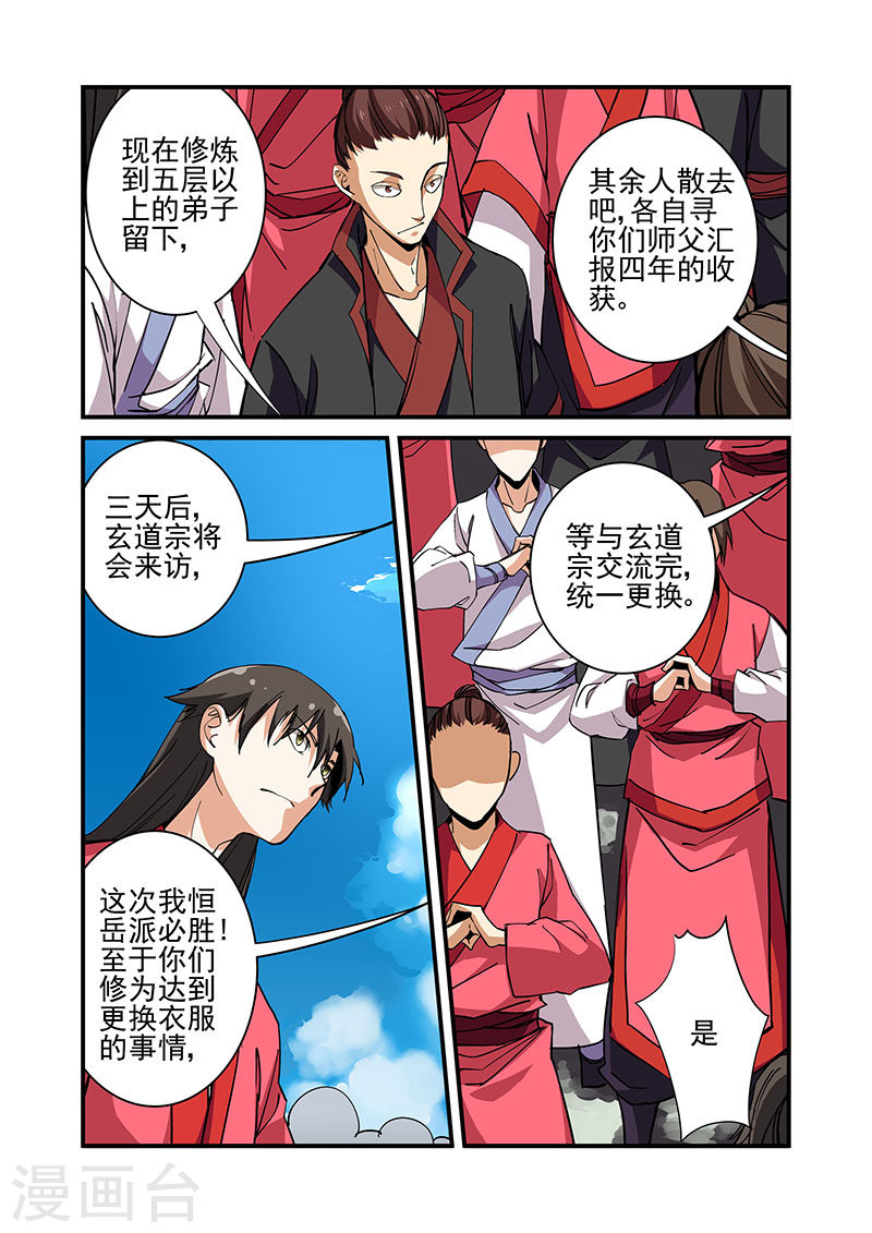 第19话 四年-仙逆-魅丽漫画馆（第24张）