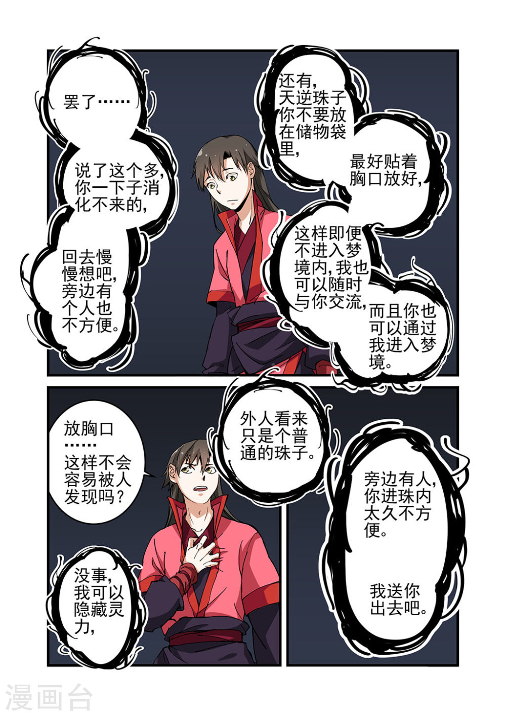 第22话 司徒南-仙逆-魅丽漫画馆（第21张）