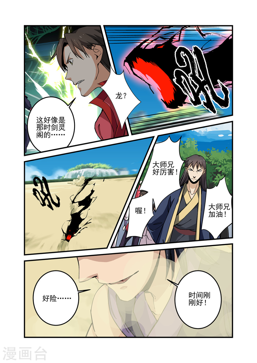 第25话 双龙-仙逆-魅丽漫画馆（第20张）