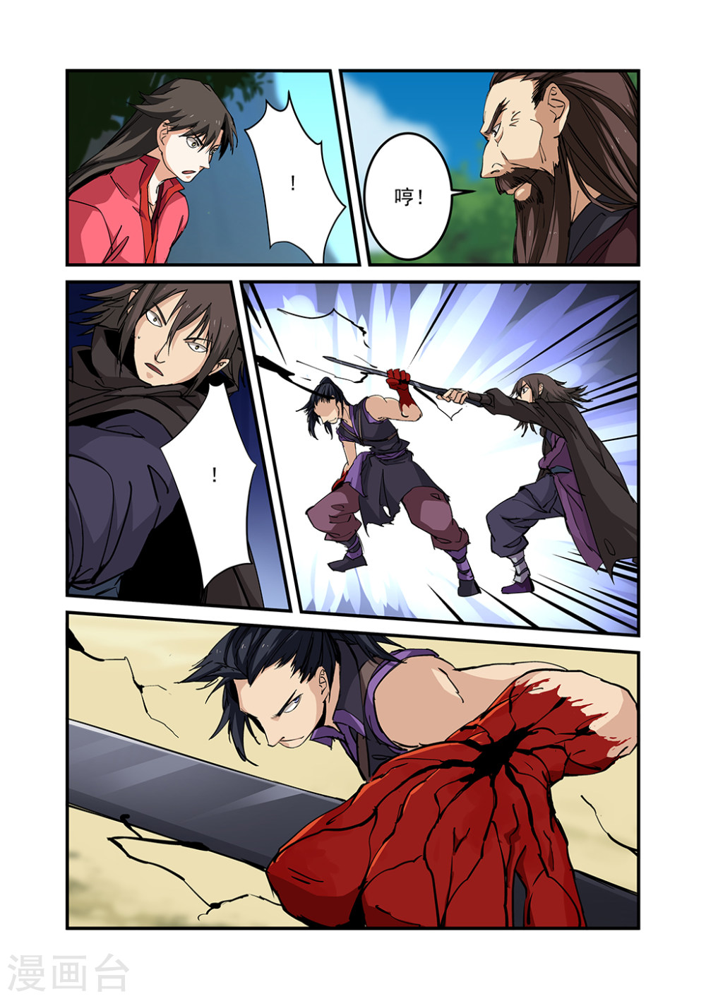 第25话 双龙-仙逆-魅丽漫画馆（第21张）