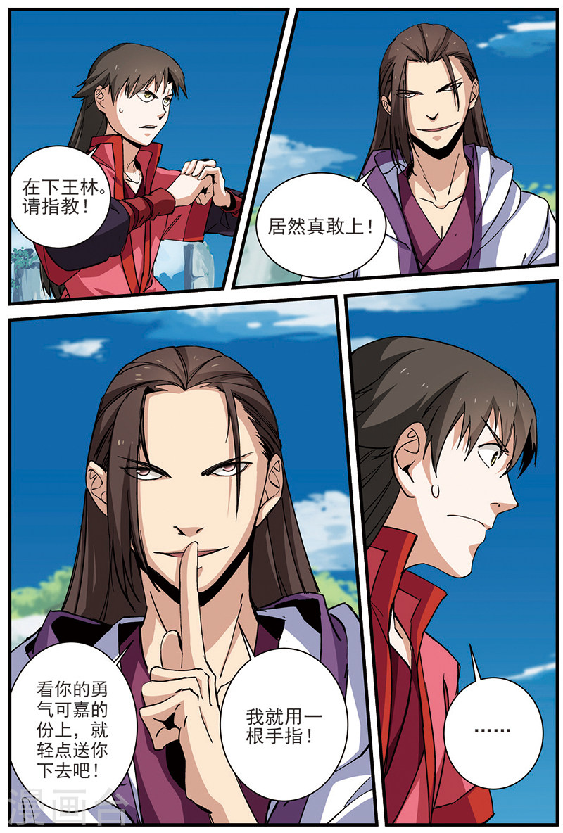 第27话 出场-仙逆-魅丽漫画馆（第18张）