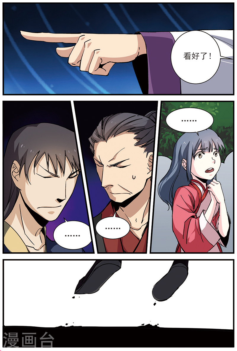 第27话 出场-仙逆-魅丽漫画馆（第19张）