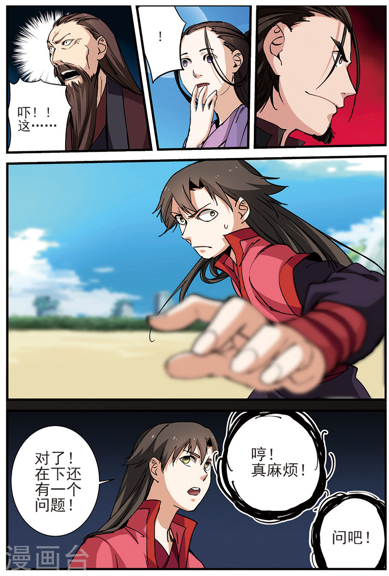 第27话 出场-仙逆-魅丽漫画馆（第22张）