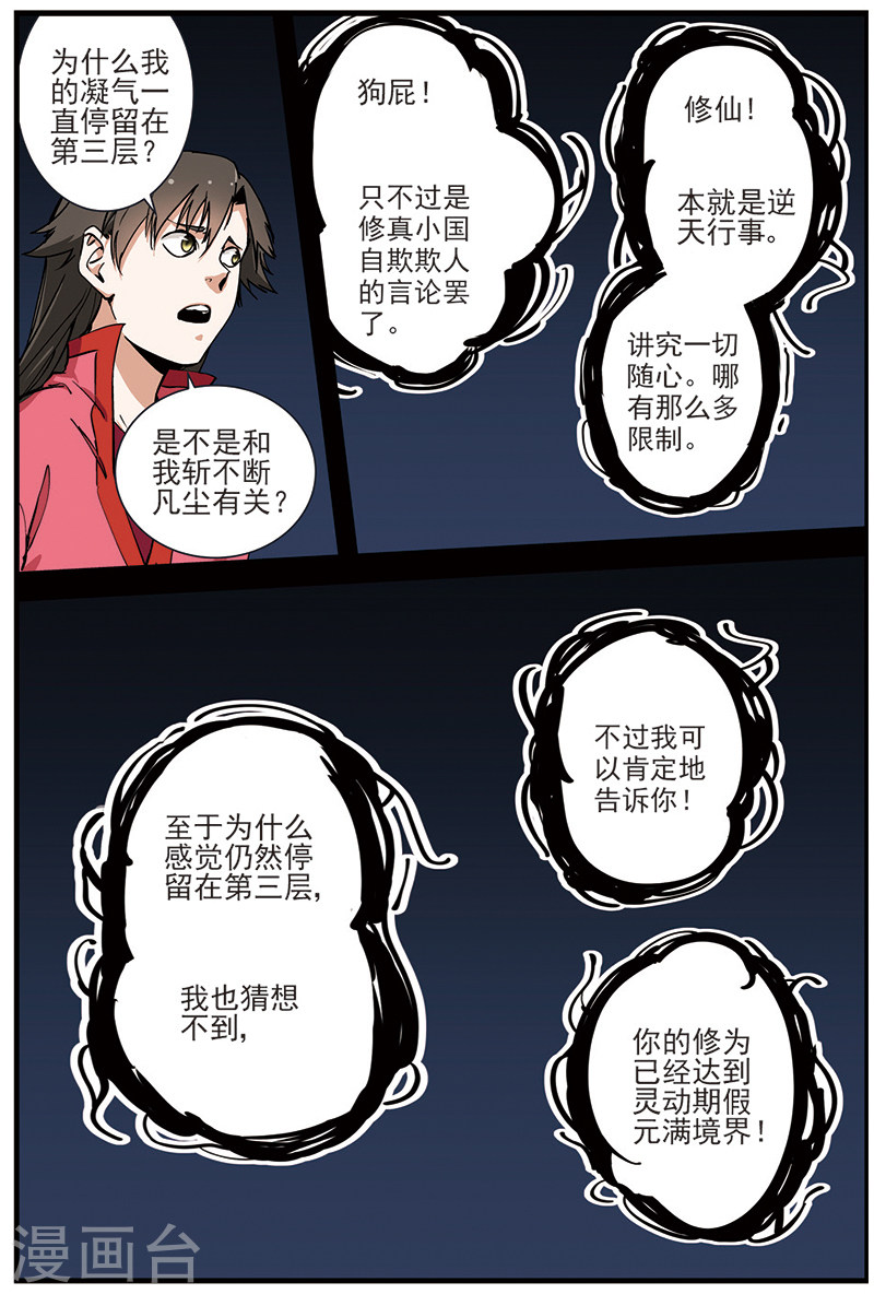 第27话 出场-仙逆-魅丽漫画馆（第23张）