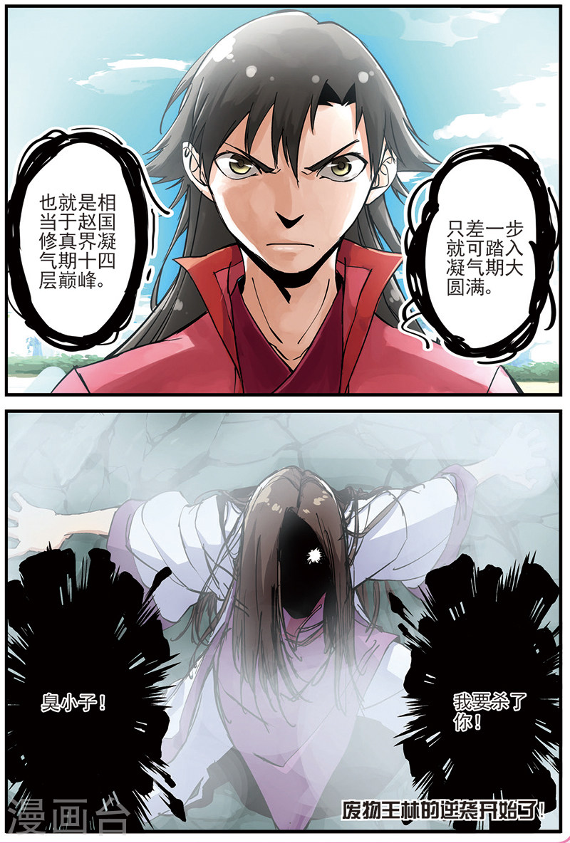 第27话 出场-仙逆-魅丽漫画馆（第24张）