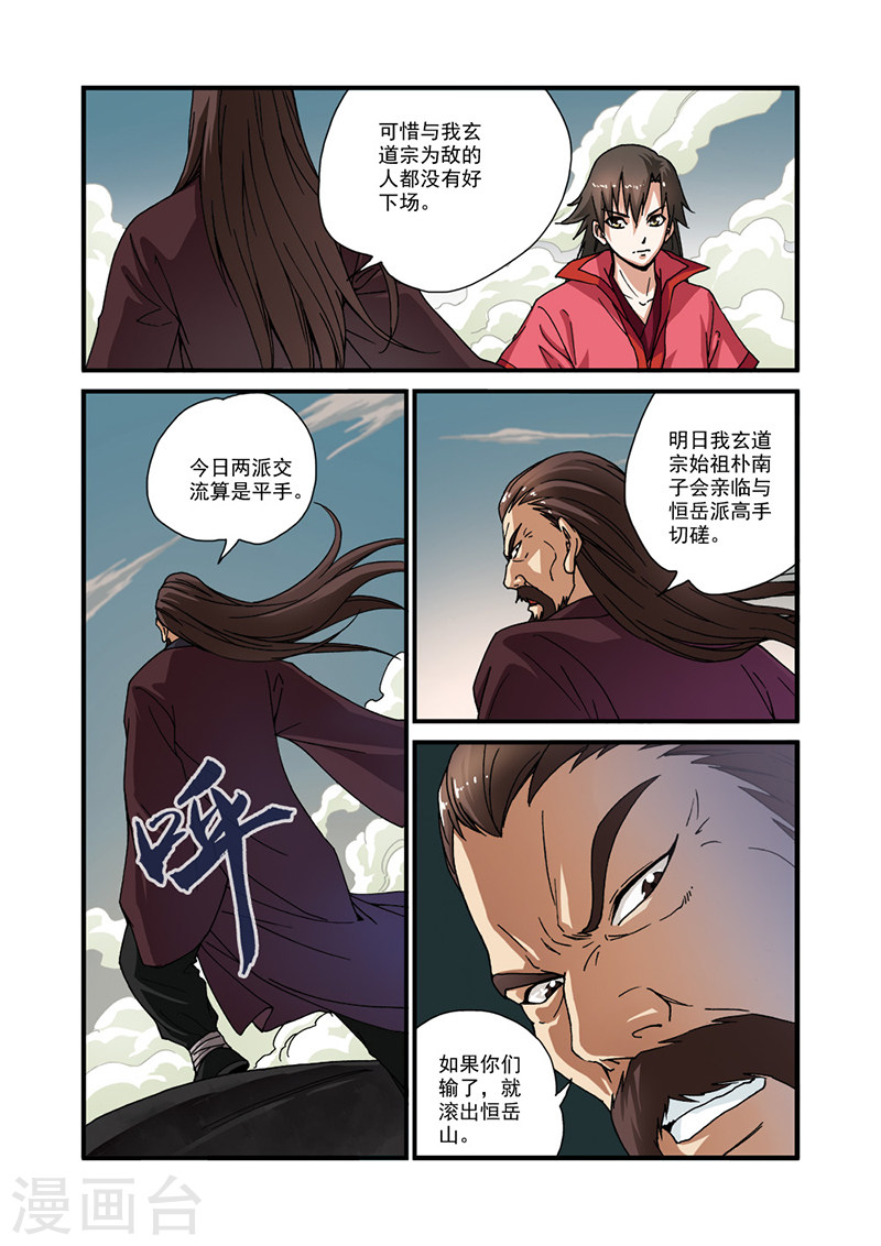 第28话 一鸣惊人-仙逆-魅丽漫画馆（第11张）