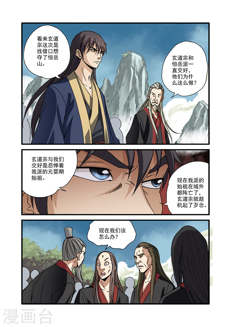 第28话 一鸣惊人-仙逆-魅丽漫画馆（第13张）