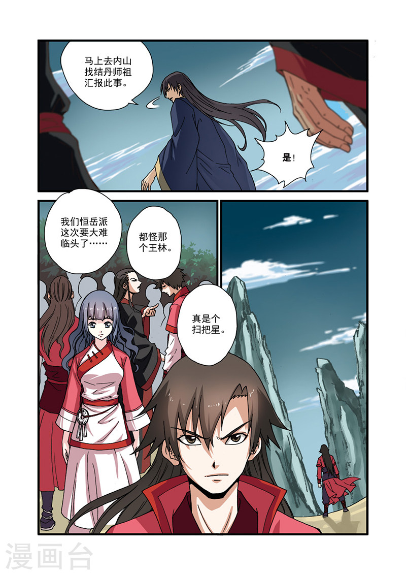 第28话 一鸣惊人-仙逆-魅丽漫画馆（第14张）
