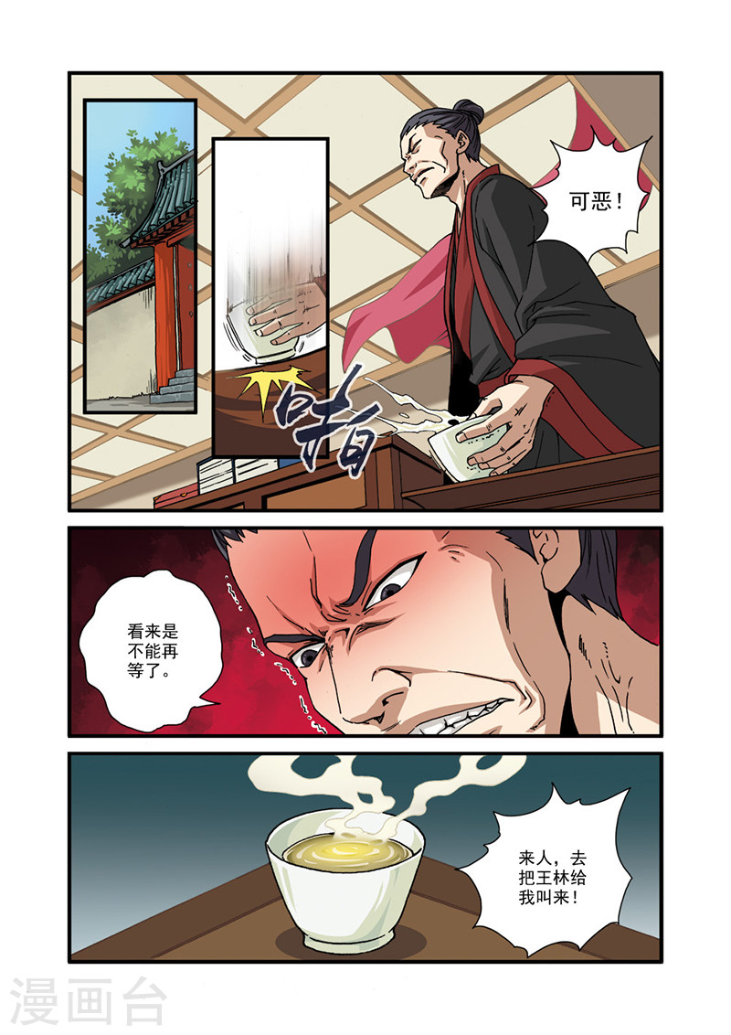 第28话 一鸣惊人-仙逆-魅丽漫画馆（第15张）