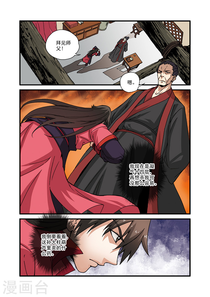 第28话 一鸣惊人-仙逆-魅丽漫画馆（第16张）