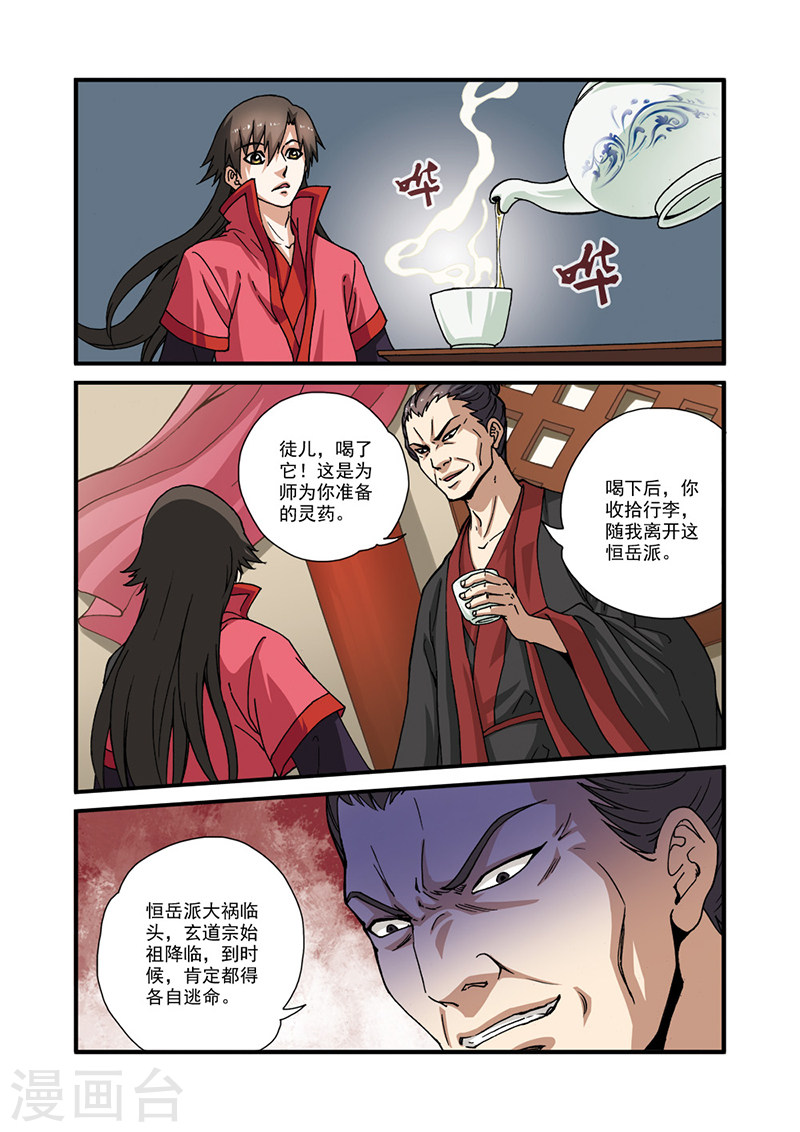 第28话 一鸣惊人-仙逆-魅丽漫画馆（第17张）