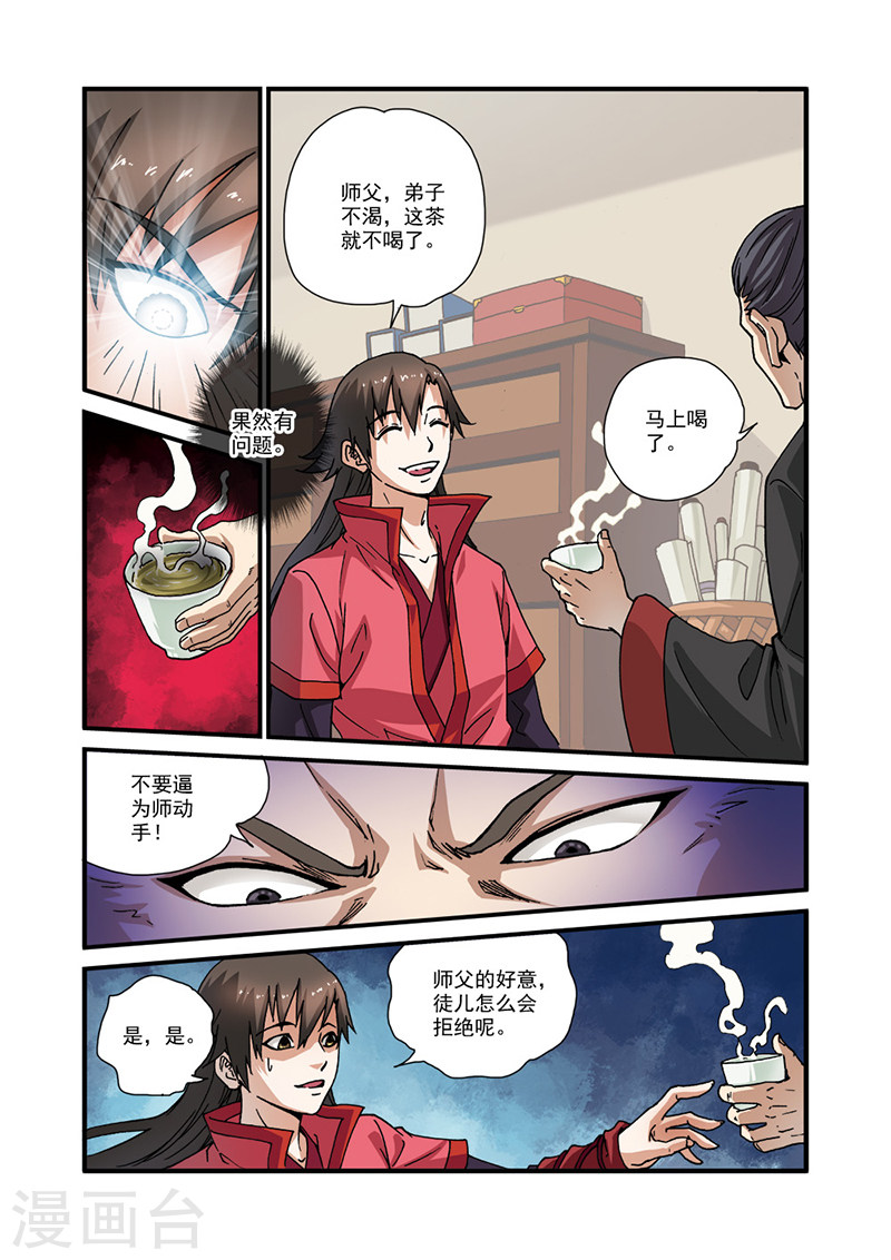 第28话 一鸣惊人-仙逆-魅丽漫画馆（第18张）