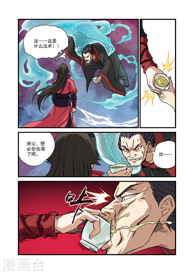 第28话 一鸣惊人-仙逆-魅丽漫画馆（第20张）