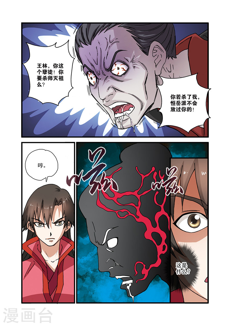 第28话 一鸣惊人-仙逆-魅丽漫画馆（第21张）