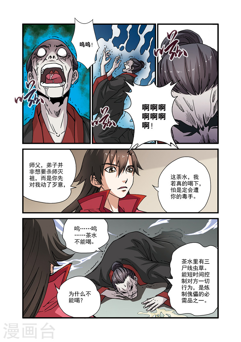 第28话 一鸣惊人-仙逆-魅丽漫画馆（第22张）