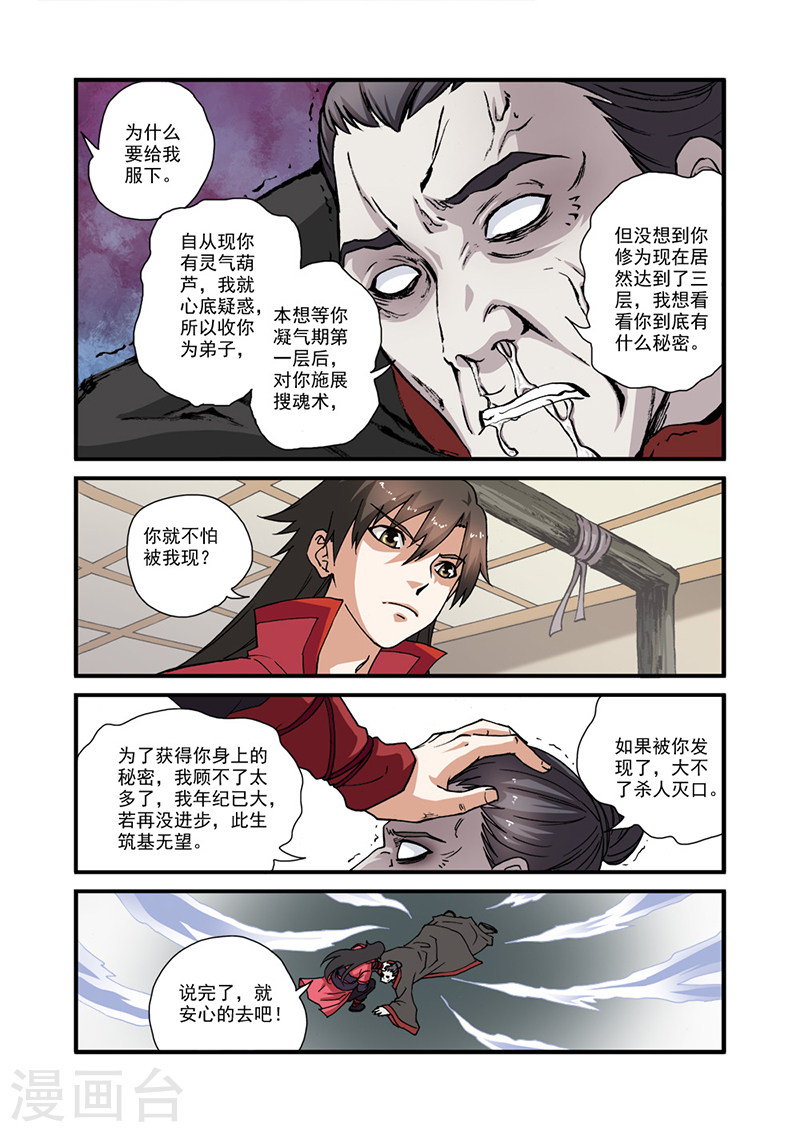 第28话 一鸣惊人-仙逆-魅丽漫画馆（第23张）