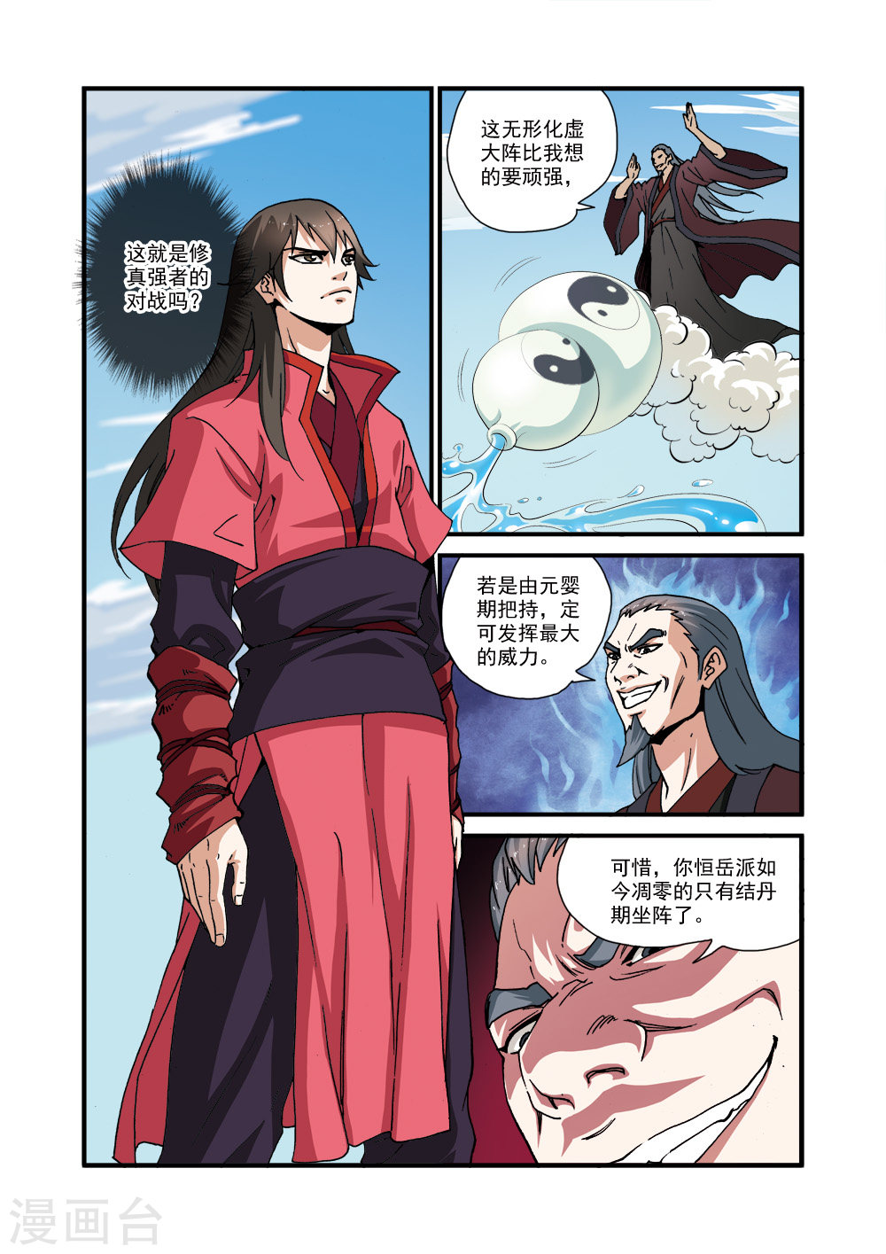 第29话 门派浩劫-仙逆-魅丽漫画馆（第12张）