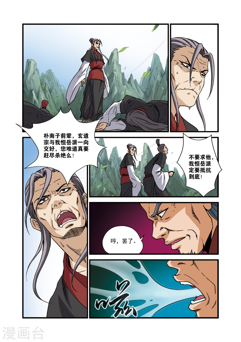 第29话 门派浩劫-仙逆-魅丽漫画馆（第13张）