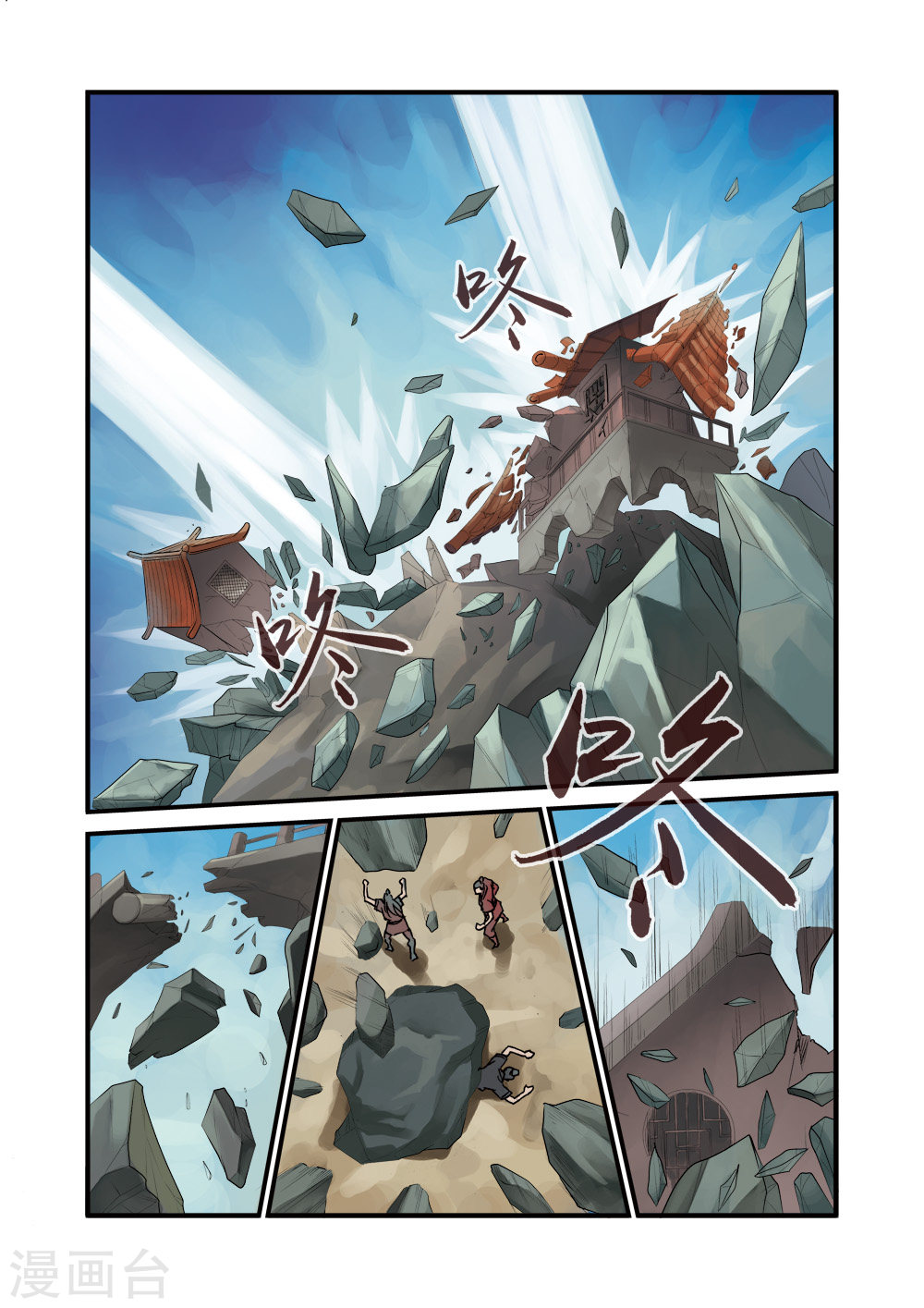 第29话 门派浩劫-仙逆-魅丽漫画馆（第16张）