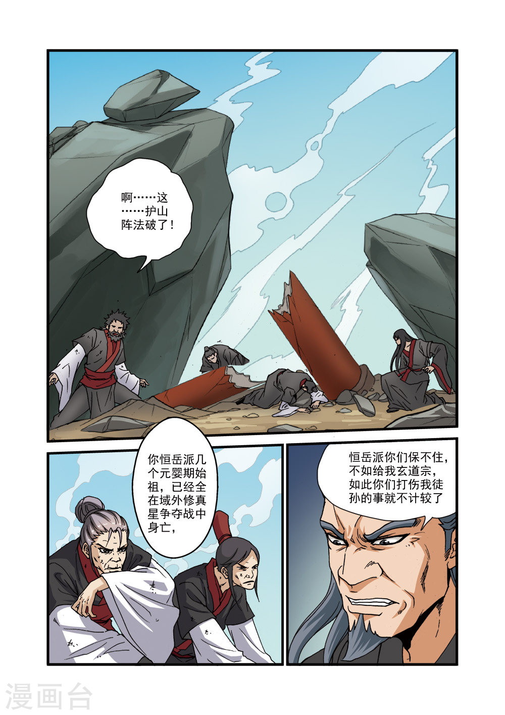 第29话 门派浩劫-仙逆-魅丽漫画馆（第17张）