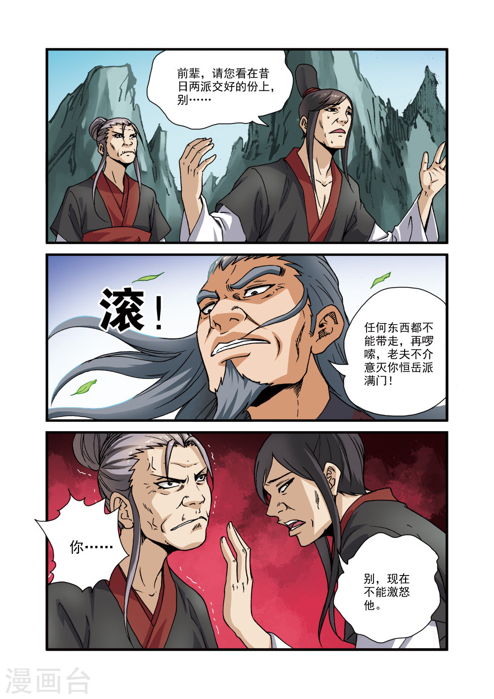第29话 门派浩劫-仙逆-魅丽漫画馆（第18张）